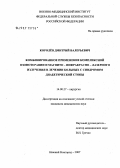 Королев, Дмитрий Валерьевич. Комбинированное применение комплексной озонотерапии и магнито-инфракрасно-лазерного излучения в лечении больных с синдромом диабетической стопы: дис. кандидат медицинских наук: 14.00.27 - Хирургия. . 0. 160 с.