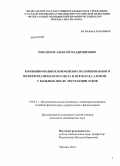 Михайлов, Алексей Владимирович. Комбинированное применение поляризованного полихроматического света и препарата алором у больных после экстракции зубов: дис. кандидат наук: 14.03.11 - Восстановительная медицина, спортивная медицина, лечебная физкультура, курортология и физиотерапия. Москва. 2014. 119 с.