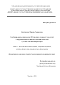 Кручинская Марина Генриховна. Комбинированное применение RF-терапии и лазерных технологий в коррекции инволютивных изменений кожи лица с учетом генетических факторов: дис. кандидат наук: 14.03.11 - Восстановительная медицина, спортивная медицина, лечебная физкультура, курортология и физиотерапия. ФГБУ ДПО «Центральная государственная медицинская академия» Управления делами Президента Российской Федерации. 2020. 165 с.