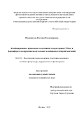 Иконникова Евгения Владимировна. Комбинированное применение селективной лазеротерапии (755нм) и фармафореза в коррекции неопухолевых меланиновых гиперпигментаций: дис. кандидат наук: 14.03.11 - Восстановительная медицина, спортивная медицина, лечебная физкультура, курортология и физиотерапия. ФГБУ ДПО «Центральная государственная медицинская академия» Управления делами Президента Российской Федерации. 2017. 174 с.