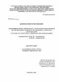Доненко, Виктор Евгеньевич. Комбинированное применение ускоренной поднаркозной детоксикации и лечебного ксенового наркоза в комплексной терапии абстинентного синдрома при наркоманиях: дис. кандидат медицинских наук: 14.00.18 - Психиатрия. Москва. 2008. 133 с.