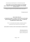 Брагина Ирина Юрьевна. Комбинированные лазерные технологии в коррекции инволютивных изменений кожи лица у пациентов средней возрастной группы: дис. кандидат наук: 14.03.11 - Восстановительная медицина, спортивная медицина, лечебная физкультура, курортология и физиотерапия. ФГБУ ДПО «Центральная государственная медицинская академия» Управления делами Президента Российской Федерации. 2019. 149 с.