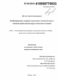 Шустов, Сергей Александрович. Комбинированные лазерные технологии в лечении больных с кожными проявлениями вируса папилломы человека: дис. кандидат наук: 14.03.11 - Восстановительная медицина, спортивная медицина, лечебная физкультура, курортология и физиотерапия. Москва. 2015. 161 с.