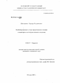 Шихирман, Эдуард Вадимович. Комбинированные методы хирургического лечения алиментарно-конституционального ожирения: дис. кандидат медицинских наук: 14.00.27 - Хирургия. Москва. 2004. 107 с.