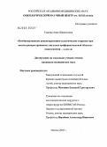 Танеева, Алия Шавкатовна. Комбинированные реконструктивно-пластические операции при местно-распространенных опухолях орофарингеальной области: дис. кандидат медицинских наук: 14.00.14 - Онкология. Москва. 2005. 130 с.