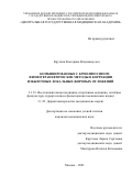 Круглик Екатерина Владимировна. Комбинированные с криолиполизом физиотерапевтические методы в коррекции избыточных локальных жировых отложений: дис. кандидат наук: 00.00.00 - Другие cпециальности. ФГБУ ДПО «Центральная государственная медицинская академия» Управления делами Президента Российской Федерации. 2023. 140 с.
