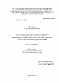 Клочнева, Елена Александровна. Комбинированный эндоскопический и медикаментозный гемостаз в лечении язвенных гастродуоденальных кровотечений: дис. кандидат медицинских наук: 14.01.17 - Хирургия. Москва. 2012. 103 с.