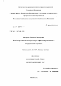 Андреева, Людмила Викторовна. Комбинированный метод факоэмульсификации у пациентов с оперированной глаукомой: дис. кандидат медицинских наук: 14.00.08 - Глазные болезни. Москва. 2012. 137 с.