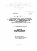 Каплун, Виктор Аркадьевич. Комбинированный реконструктивный остеосинтез при лечении внутрисуставных и околосуставных повреждений костей нижних конечностей (клиническое и экспериментальное исследование): дис. доктор медицинских наук: 14.01.15 - Травматология и ортопедия. Пермь. 2013. 261 с.
