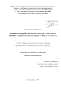 Кобелев Антон Михайлович. Комбинированный способ переработки реакторного графита в водяном паре и оксидно-солевых расплавах: дис. кандидат наук: 05.14.03 - Ядерные энергетические установки, включая проектирование, эксплуатацию и вывод из эксплуатации. ФГАОУ ВО «Уральский федеральный университет имени первого Президента России Б.Н. Ельцина». 2021. 264 с.