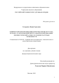 Гуторенко Лидия Сергеевна. Комические креолизованные Интернет-мемы в русско-, испано- и англоязычной виртуальной коммуникации: лингвистический аспект и социокультурные особенности: дис. кандидат наук: 10.02.20 - Сравнительно-историческое, типологическое и сопоставительное языкознание. ФГАОУ ВО «Российский университет дружбы народов». 2019. 391 с.