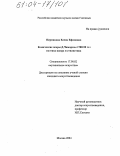 Пермякова, Елена Ефимовна. Комические оперы Д. Чимарозы 1780-90-х гг.: поэтика жанра и стилистика: дис. кандидат искусствоведения: 17.00.02 - Музыкальное искусство. Москва. 2004. 242 с.