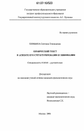 Коншина, Светлана Геннадьевна. Комический текст в аспекте его структурирования и понимания: дис. кандидат филологических наук: 10.02.01 - Русский язык. Москва. 2006. 195 с.