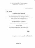 Корюкина, Наталья Васильевна. Комическое в художественном тексте и его межкультурная транслируемость: на материале произведений М. Зощенко и С. Довлатова и их англоязычных переводов: дис. кандидат филологических наук: 10.02.20 - Сравнительно-историческое, типологическое и сопоставительное языкознание. Екатеринбург. 2008. 166 с.