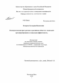 Бочарова, Екатерина Васильевна. Коммерческая интернет-реклама в российском обществе: социальная среда формирования и социальная эффективность: дис. кандидат социологических наук: 22.00.04 - Социальная структура, социальные институты и процессы. Ростов-на-Дону. 2012. 171 с.