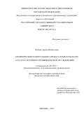 Фечина Арина Михайловна. "Коммерческие радиостанции города Самары и области (1991-2018): историко-архивоведческое исследование": дис. кандидат наук: 05.25.02 - Документалистика, документоведение и архивоведение. ФГБОУ ВО «Российский государственный гуманитарный университет». 2021. 311 с.