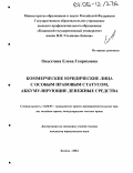 Опыхтина, Елена Генриховна. Коммерческие юридические лица с особым правовым статусом, аккумулирующие денежные средства: дис. кандидат юридических наук: 12.00.03 - Гражданское право; предпринимательское право; семейное право; международное частное право. Казань. 2004. 202 с.