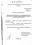 Гришин, Андрей Владимирович. Коммерческое представительство в предпринимательской деятельности и его правовая защита: Гражданско-правовой и уголовно-правовой аспекты: дис. кандидат юридических наук: 12.00.08 - Уголовное право и криминология; уголовно-исполнительное право. Москва. 2001. 221 с.