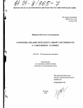 Шаранова, Наталья Александровна. Коммерциализация интеллектуальной собственности в современных условиях: дис. кандидат экономических наук: 08.00.01 - Экономическая теория. Москва. 2000. 209 с.