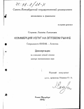 Сосунова, Лильяна Алексеевна. Коммерция услуг на оптовом рынке: дис. доктор экономических наук: 08.00.06 - Логистика. Санкт-Петербург. 1997. 337 с.