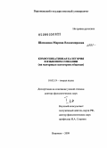 Шаманова, Марина Владимировна. Коммуникативная категория в языковом сознании (на материале категории "общение"): дис. доктор филологических наук: 10.02.19 - Теория языка. Воронеж. 2009. 534 с.