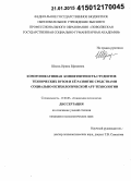 Шкиль, Ирина Ефимовна. Коммуникативная компетентность студентов технических вузов и её развитие средствами социально-психологической арт-технологии: дис. кандидат наук: 19.00.05 - Социальная психология. Б.м.. 0. 269 с.