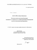Космачёва, Любовь Михайловна. Коммуникативная подготовка бакалавров менеджмента гостеприимства в условиях реализации международной совместной образовательной программы: дис. кандидат педагогических наук: 13.00.08 - Теория и методика профессионального образования. Москва. 2011. 167 с.