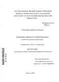 Туфанова, Юлия Валерьевна. Коммуникативная ситуация извинения: когнитивно-прагматический подход: дис. кандидат филологических наук: 10.02.19 - Теория языка. Иркутск. 2010. 205 с.