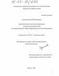 Кудачинова, Чечеш Владимировна. Коммуникативная стратегия дистанцирования в авторском построении текста: На материале романа К. Манна "Мефистофель. История одной карьеры": дис. кандидат филологических наук: 10.02.04 - Германские языки. Москва. 2005. 192 с.