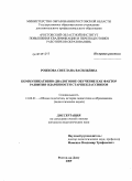 Рожкова, Светлана Васильевна. Коммуникативно-диалоговое обучение как фактор развития одаренности старшеклассников: дис. кандидат педагогических наук: 13.00.01 - Общая педагогика, история педагогики и образования. Ростов-на-Дону. 2009. 232 с.