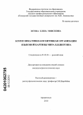 Зотова, Елена Моисеевна. Коммуникативно-когнитивная организация языковой картины мира Б.В. Шергина: дис. кандидат филологических наук: 10.02.01 - Русский язык. Архангельск. 2010. 163 с.