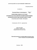 Рязанцев, Вадим Александрович. Коммуникативно-культурные компоненты и механизмы формирования имиджа коммерческой музыкальной радиостанции: на примере радиостанций г. Белгорода: дис. кандидат филологических наук: 10.01.10 - Журналистика. Белгород. 2008. 181 с.
