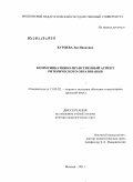 Курцева, Зоя Ивановна. Коммуникативно-нравственный аспект риторического образования: дис. доктор педагогических наук: 13.00.02 - Теория и методика обучения и воспитания (по областям и уровням образования). Москва. 2011. 421 с.