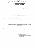 Намсараева, Цыдылма Бадмаевна. Коммуникативно-ориентированная методика развития речи первоклассников бурятской школы: дис. кандидат педагогических наук: 13.00.02 - Теория и методика обучения и воспитания (по областям и уровням образования). Москва. 2003. 138 с.