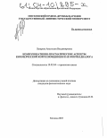 Лазарева, Анастасия Владимировна. Коммуникативно-прагматические аспекты коммерческой корреспонденции как формы диалога: дис. кандидат филологических наук: 10.02.04 - Германские языки. Москва. 2003. 170 с.