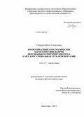 Сидорова, Ирина Геннадьевна. Коммуникативно-прагматические характеристики жанров персонального интернет-дискурса: сайт, блог, социальная сеть, комментарий: дис. кандидат наук: 10.02.19 - Теория языка. Волгоград. 2014. 249 с.
