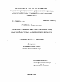 Гусейнова Иннара Али кызы. Коммуникативно-прагматические основания жанровой системы в маркетинговом дискурсе: дис. доктор филологических наук: 10.02.19 - Теория языка. Москва. 2009. 467 с.