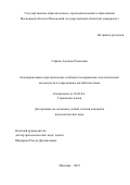 Сафина Аделина Ренатовна. Коммуникативно-прагматические особенности выражения эпистемической модальности в современном английском языке: дис. кандидат наук: 10.02.04 - Германские языки. ГОУ ВО МО Московский государственный областной университет. 2019. 199 с.