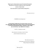 Павлова, Елена Борисовна. Коммуникативно-прагматические средства организации гипертекстового пространства интернет-сайтов предприятий общественного питания: на материале английского языка: дис. кандидат наук: 10.02.04 - Германские языки. Волгоград. 2017. 188 с.