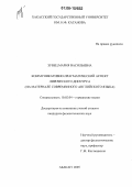 Зубец, Мария Васильевна. Коммуникативно-прагматический аспект лирического дискурса: На материале современного английского языка: дис. кандидат филологических наук: 10.02.04 - Германские языки. Абакан. 2005. 194 с.