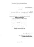 Плетнева, Екатерина Александровна. Коммуникативно-прагматический диапазон формул извинения в британской языковой культуре: дис. кандидат филологических наук: 10.02.04 - Германские языки. Воронеж. 2009. 264 с.