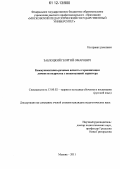 Заблоцкий, Георгий Омарович. Коммуникативно-речевые аспекты гармонизации личности подростка с акцентуацией характера: дис. кандидат наук: 13.00.02 - Теория и методика обучения и воспитания (по областям и уровням образования). Москва. 2011. 263 с.
