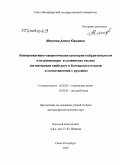 Маслова, Алина Юрьевна. Коммуникативно-семантическая категория побудительности и ее реализация в славянских языках (на материале сербского и болгарского языков в сопоставлении с русским): дис. доктор филологических наук: 10.02.03 - Славянские языки (западные и южные). Санкт-Петербург. 2009. 554 с.