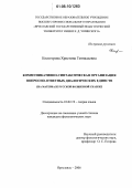 Косогорова, Христина Геннадьевна. Коммуникативно-синтаксическая организация вопросно-ответных диалогических единств: На материале русской волшебной сказки: дис. кандидат филологических наук: 10.02.19 - Теория языка. Ярославль. 2006. 178 с.