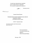 Сидорова, Наталия Юрьевна. Коммуникативное поведение неравностатусных субъектов медицинского дискурса: на материале немецкого языка: дис. кандидат филологических наук: 10.02.04 - Германские языки. Волгоград. 2008. 177 с.