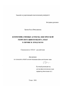 Орлова, Ольга Вячеславовна. Коммуникативные аспекты лексической репрезентации концепта "язык" в лирике И. Бродского: дис. кандидат филологических наук: 10.02.01 - Русский язык. Томск. 2002. 225 с.