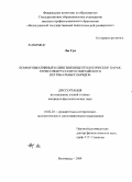 Лю Сун. Коммуникативные и лингвоконцептологические характеристики русского и китайского погребальных обрядов: дис. кандидат филологических наук: 10.02.20 - Сравнительно-историческое, типологическое и сопоставительное языкознание. Волгоград. 2009. 181 с.