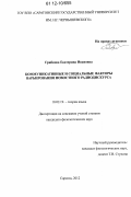 Грибкова, Екатерина Ивановна. Коммуникативные и социальные факторы варьирования новостного радиодискурса: дис. кандидат наук: 10.02.19 - Теория языка. Саратов. 2012. 205 с.