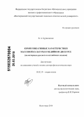 Буряковская, Валерия Анатольевна. Коммуникативные характеристики массовой культуры в медийном дискурсе: на материале русского и английского языков: дис. кандидат наук: 10.02.19 - Теория языка. Волгоград. 2014. 326 с.