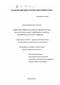 Лукьянова, Валентина Сергеевна. Коммуникативные неудачи в комедии абсурда: На материале сопоставительного анализа английского и русского языков: дис. кандидат филологических наук: 10.02.20 - Сравнительно-историческое, типологическое и сопоставительное языкознание. Москва. 2002. 165 с.